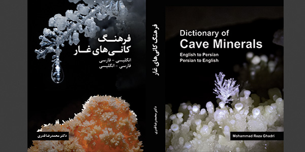 Dictionary of cave minerals (octobre 2021)