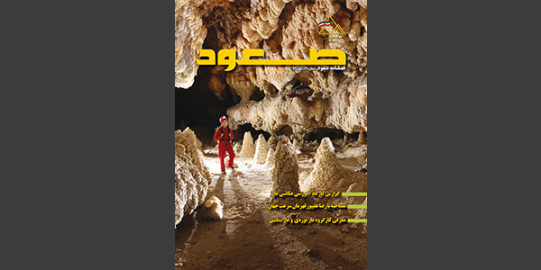 So'oud (revue de l'IMSCF - Iran)